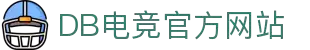 DB电竞(DBGame)官方网站-华语电竞行业引领者